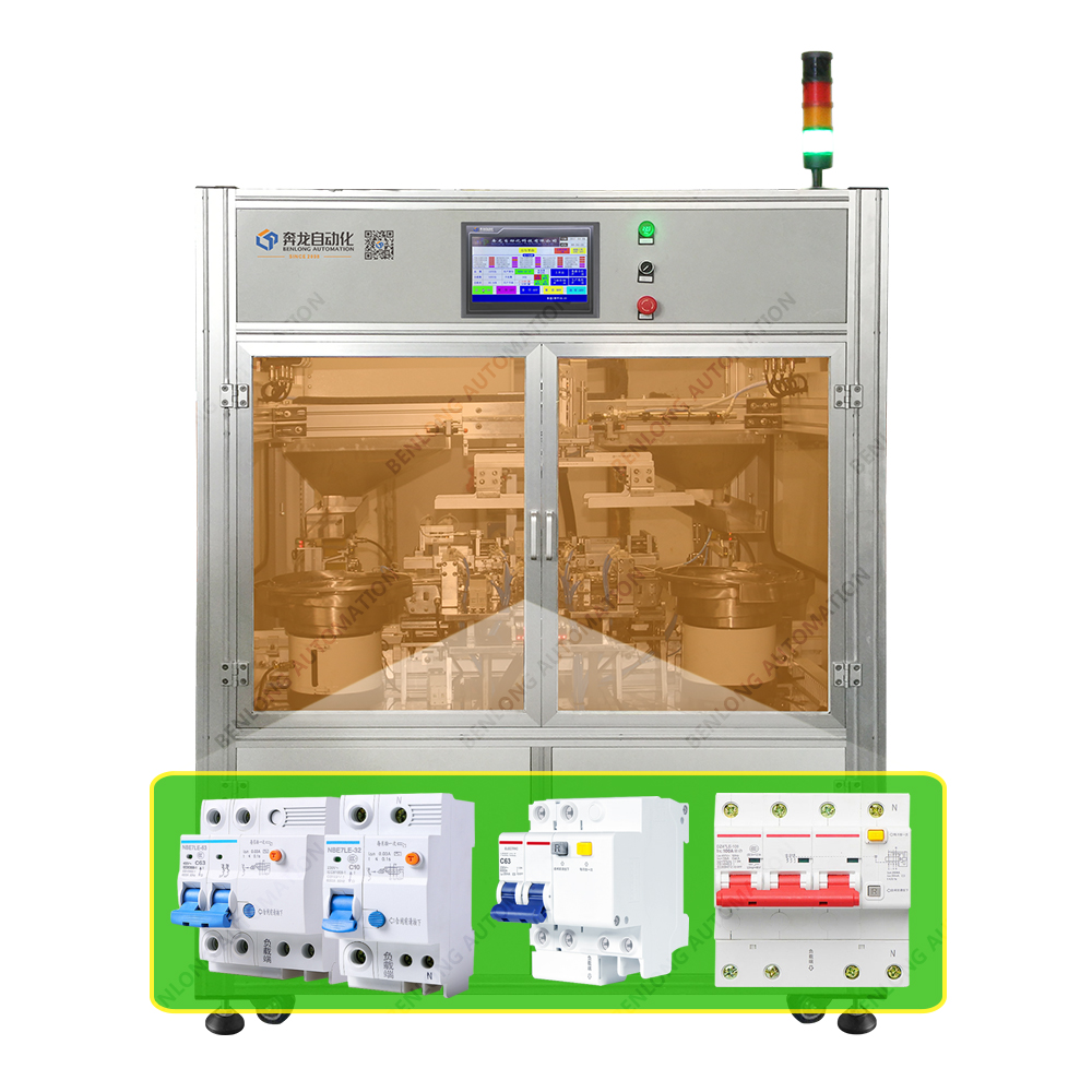 RCBO泄电断路器止动件自动装配装备